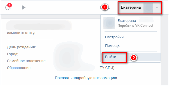 выход из учетной записи вконтакте
