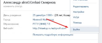 Выйти из вк