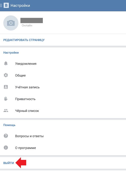 Выйти из вк на телефоне