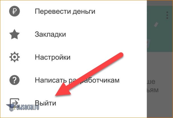Выйти в приложении