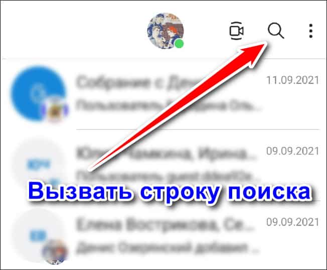 вызов строки поиска в Skype