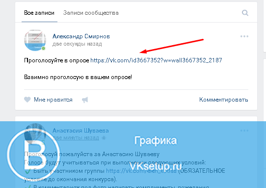 Взаимное голосование