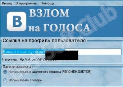 Взлом ВК на голоса