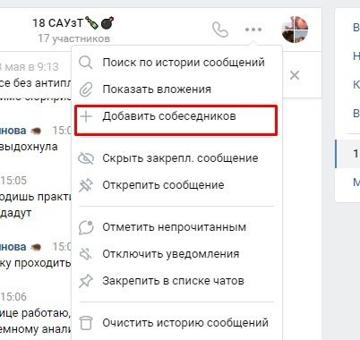 Я не могу добавить человека в свою беседу ВКонтакте: что делать?