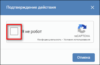 я не робот