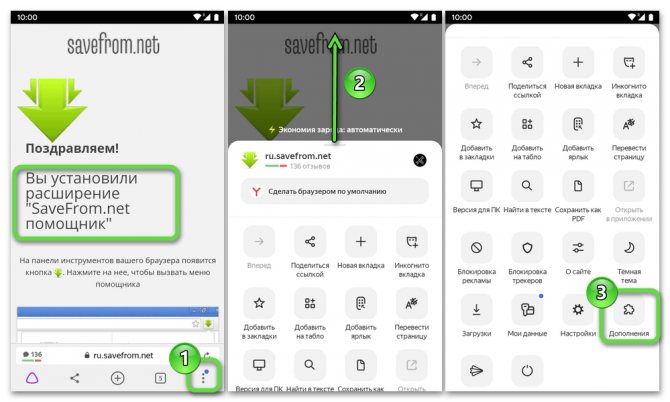 Яндекс.Браузер для Android панель настроек - Дополнения