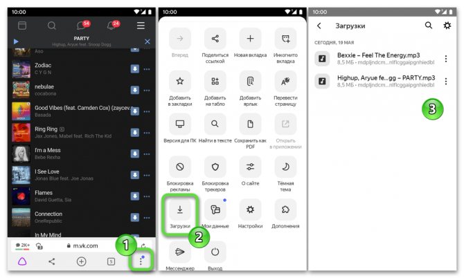 Яндекс.Браузер для Android переход в Загрузки для открытия скачанной из ВКонтакте музыки