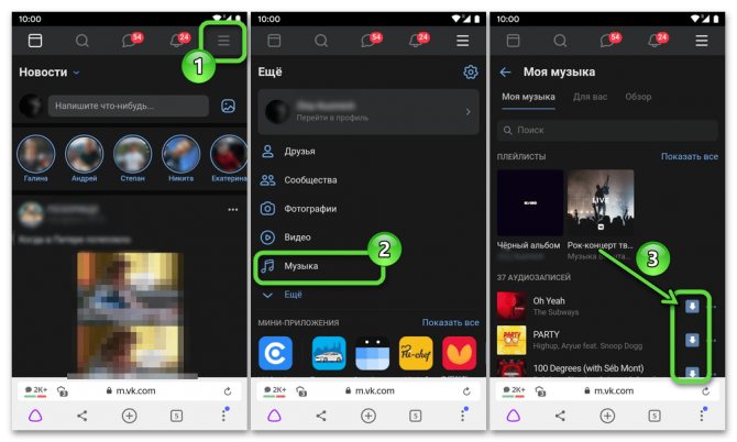 Яндекс.Браузер для Android сайт ВКонтакте - переход в раздел Музыка в социальной сети