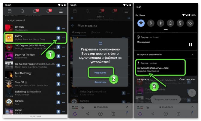 Яндекс.Браузер для Android скачиваине музыки из ВКонтакте с помощью дополнения Savefrom Helper в обозревателе