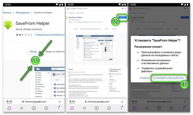 Яндекс.Браузер для Android установка расширения Savefrom Helper из магазина расширений Google Chrome