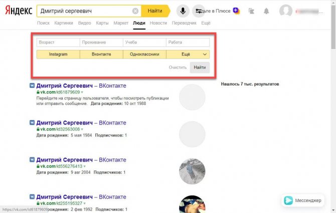 Яндекс люди