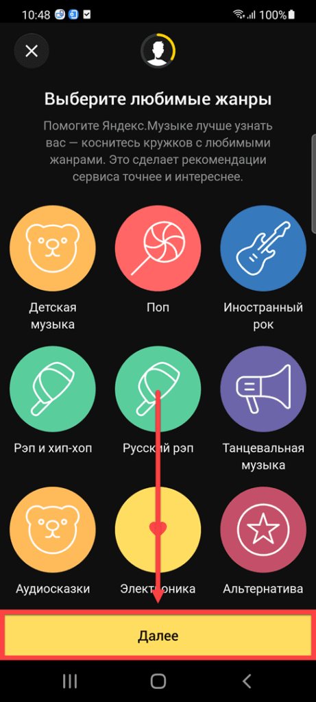Яндекс.Музыка Андроид нажимаем Далее