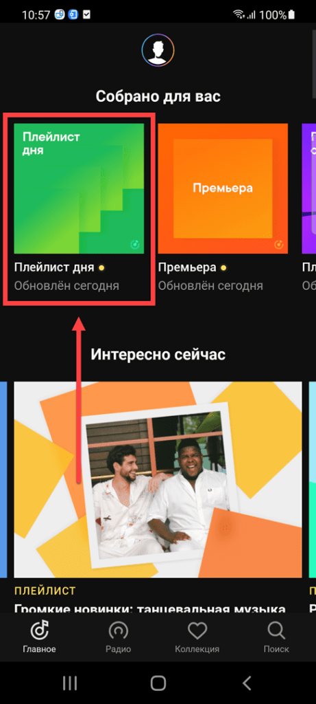 Яндекс.Музыка Андроид нажимаем по альбому