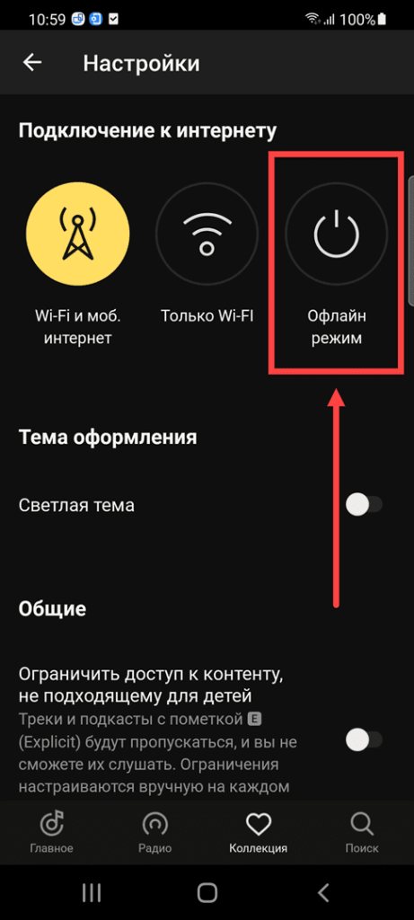 Яндекс.Музыка Андроид - офлайн режим