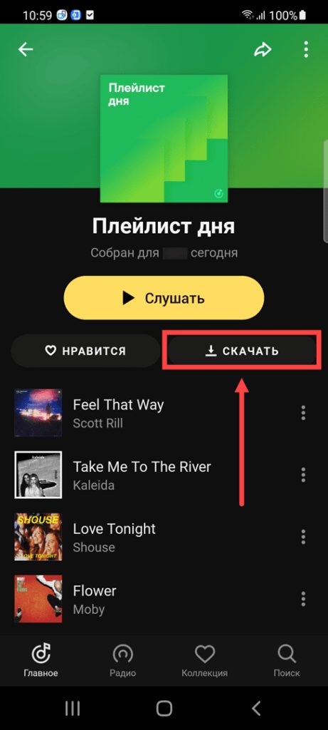 Яндекс.Музыка Андроид - скачать альбом
