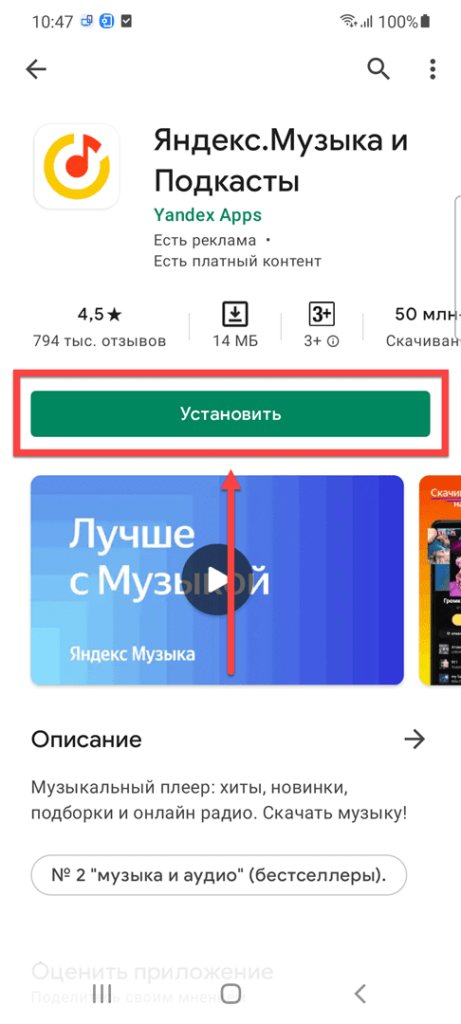 Яндекс.Музыка Андроид установить
