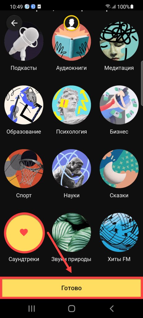 Яндекс.Музыка Андроид выбираем темы музыки