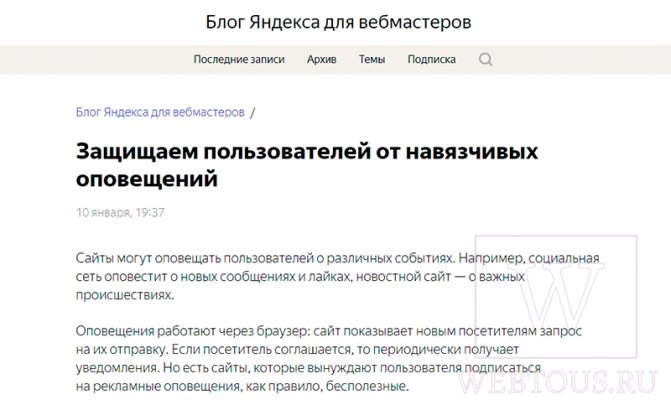 яндекс начал борьбу с пушами