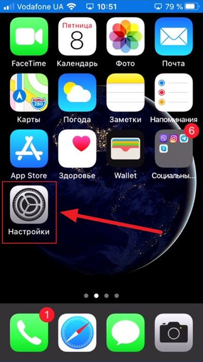 Ярлык для открытия настроек Айфона