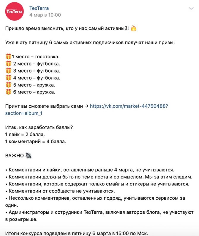 За каждое действие дается определенное количество баллов. Побеждает подписчик, который за месяц наберет больше всего очков