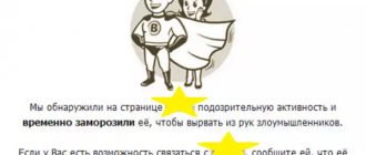 Забанили Вконтакте? Как разморозить страницу Вконтакте