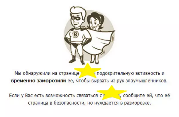 Забанили Вконтакте? Как разморозить страницу Вконтакте