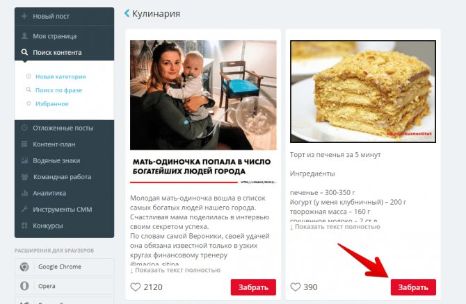 Забираем контент для групп ВК