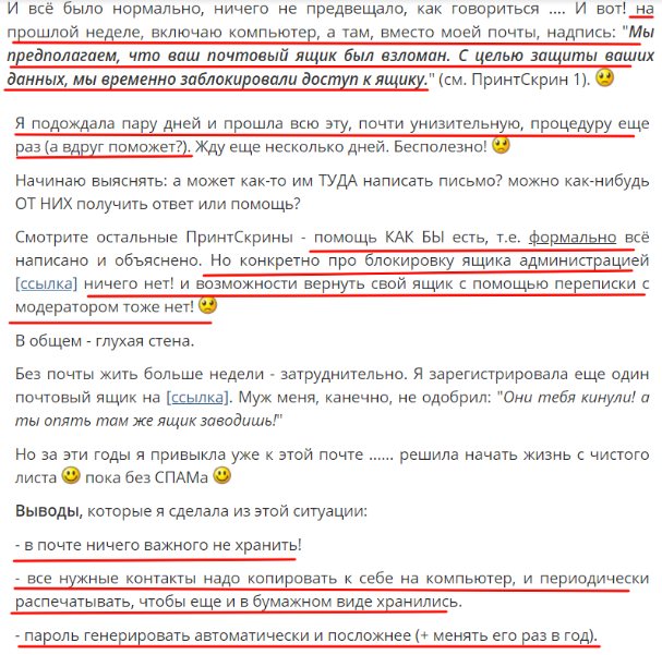 Заблокировали почтовый ящик