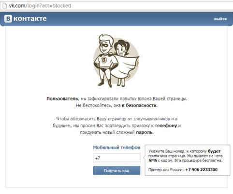 заблокировали страницу вконтакте что делать