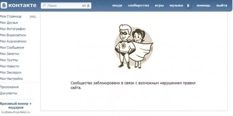 Заблокированное сообщество