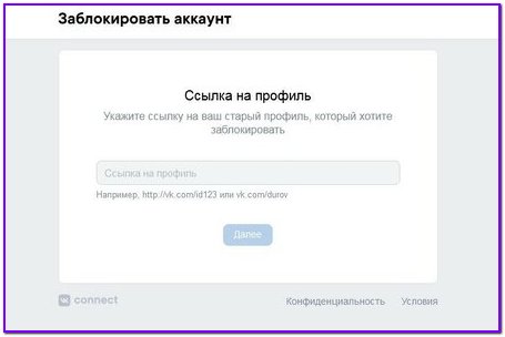 заблокировать аккаунт