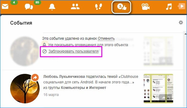 заблокировать пользователя 8