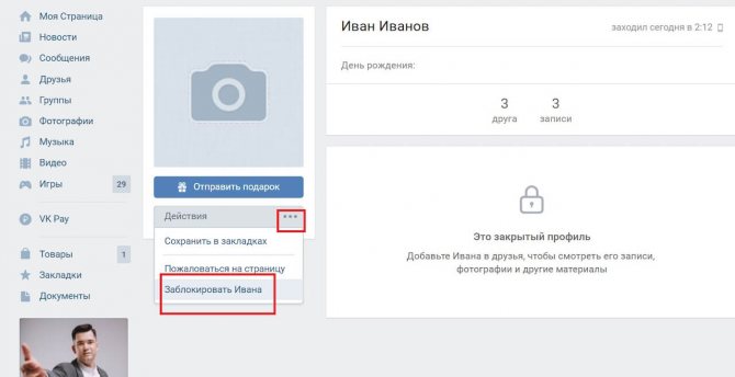 заблокировать пользователя в вконтакте