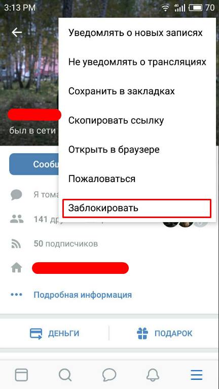Заблокировать пользователя