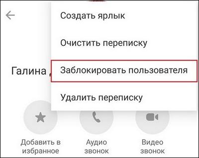 Заблокировать пользователя