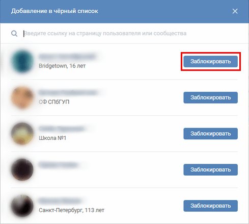 Заблокировать