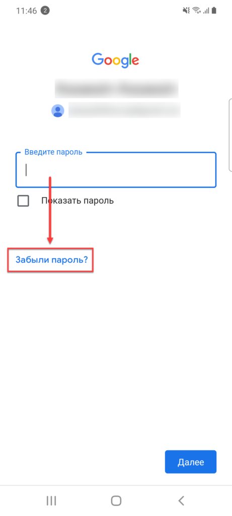 Забыли пароль Гугл Андроид