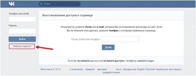Забыли пароль?