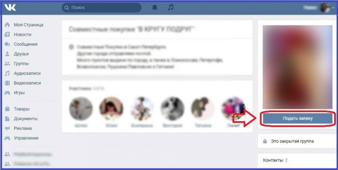 Зачем вступать в группу ВК и как это сделать?