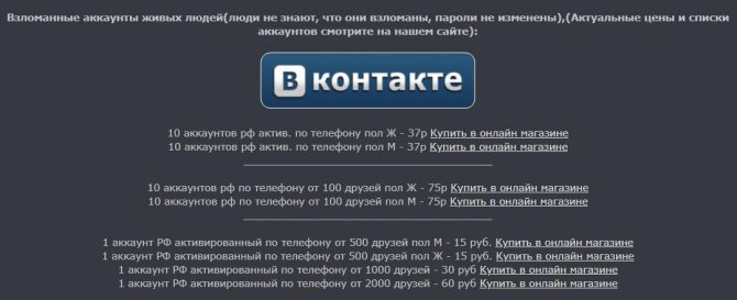 Зачем-взламывают-страницы-ВКонтакте.-4-основных-причины 1
