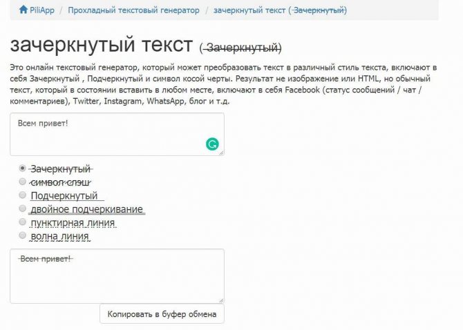 Зачеркнутый текст