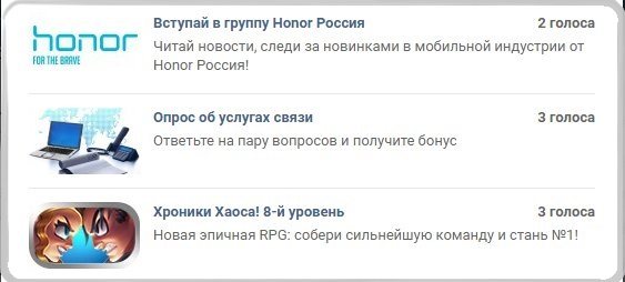 задания на получение бесплатных голосов вконтакте