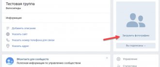 Загружаем аватарку для группы ВК