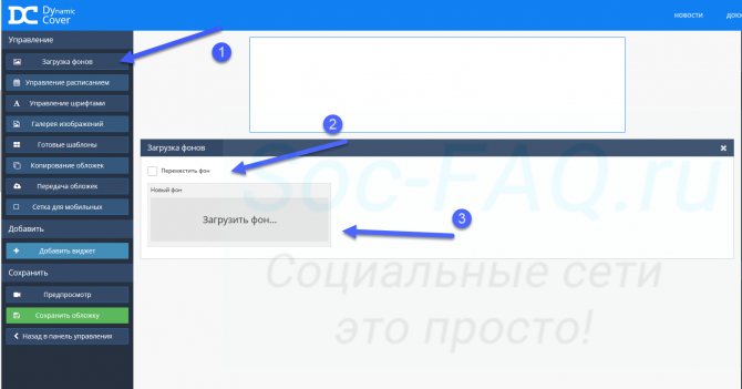 Загружаем фон для обложки
