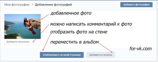 загрузить фото Вк в меню