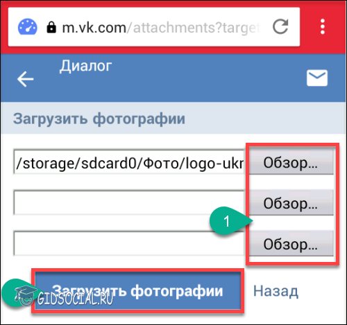 Загрузить фотографии