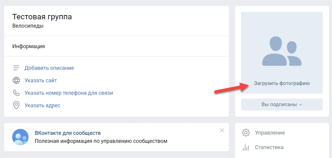 Загрузить фотографию в группе VK