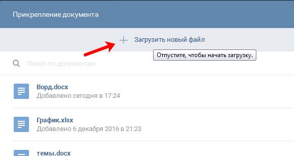 Загрузить новый файл