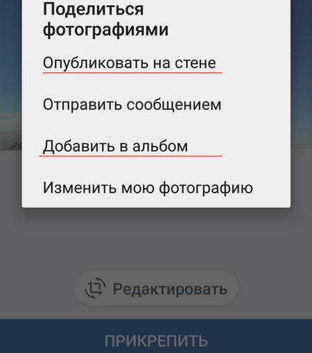 загрузить с телефона фото на стену Вк