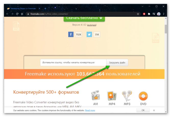 загрузить видео для конвертации